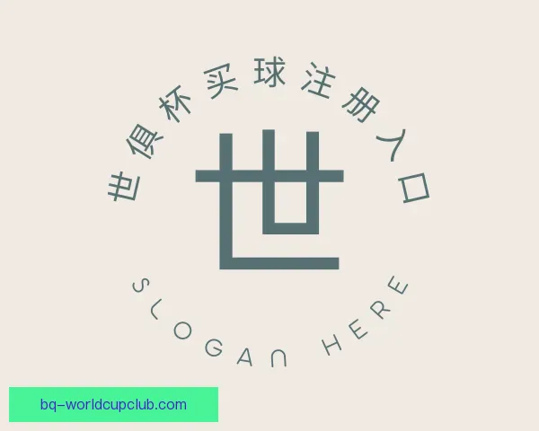 介绍世俱杯买球注册入口